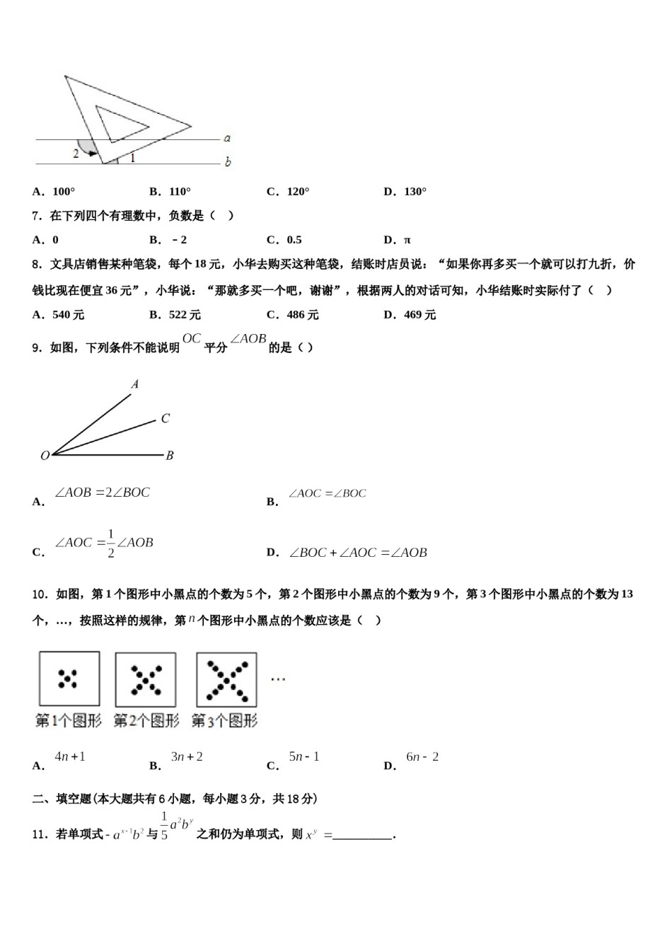 2023-2024学年北京十一中学分校数学七年级第一学期期末教学质量检测模拟试题含解析.doc_第2页