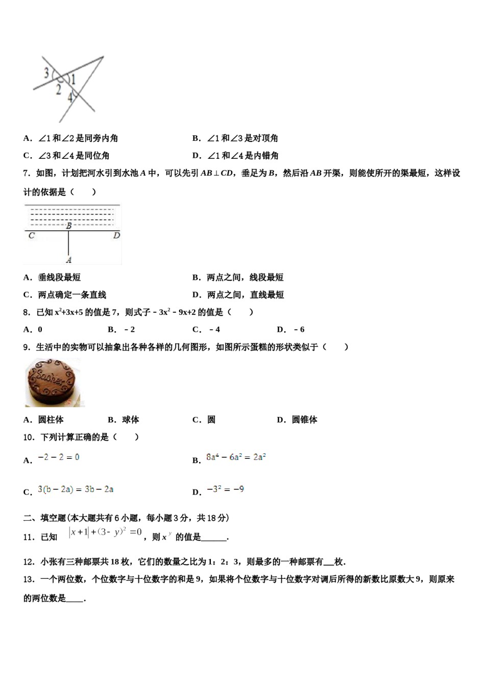 2023-2024学年北京十二中学七年级数学第一学期期末质量跟踪监视试题含解析.doc_第2页
