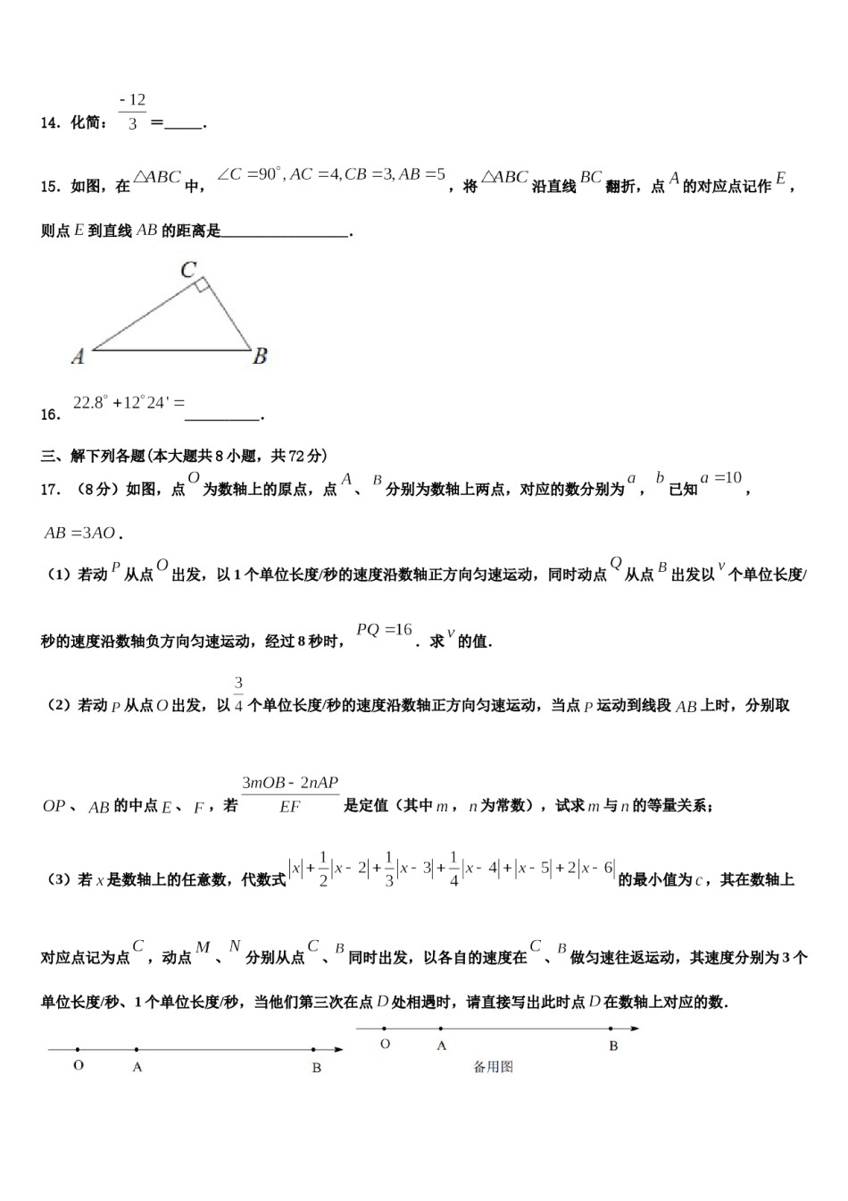 2023-2024学年北京十二中学七年级数学第一学期期末质量跟踪监视试题含解析.doc_第3页