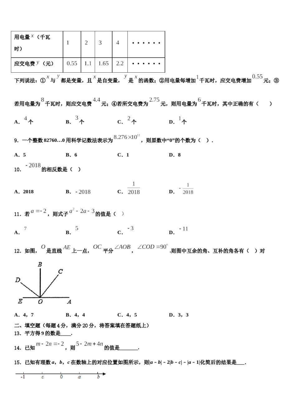 2023-2024学年北京四十四中学数学七年级第一学期期末考试试题含解析.doc_第2页