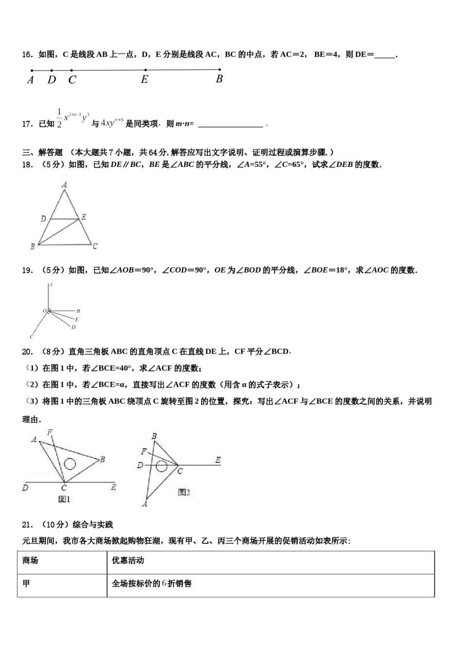 2023-2024学年北京四十四中学数学七年级第一学期期末考试试题含解析.doc_第3页
