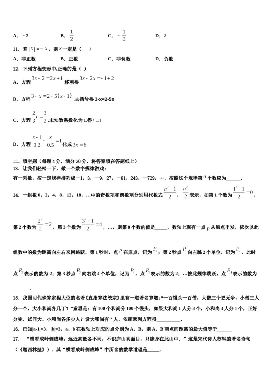 2023-2024学年北京大兴区北臧村中学数学七上期末考试试题含解析.doc_第3页