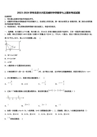 2023-2024学年北京大兴区北臧村中学数学七上期末考试试题含解析.doc