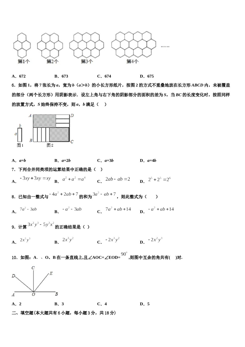 2023-2024学年北京市三十一中学七年级数学第一学期期末教学质量检测试题含解析.doc_第2页