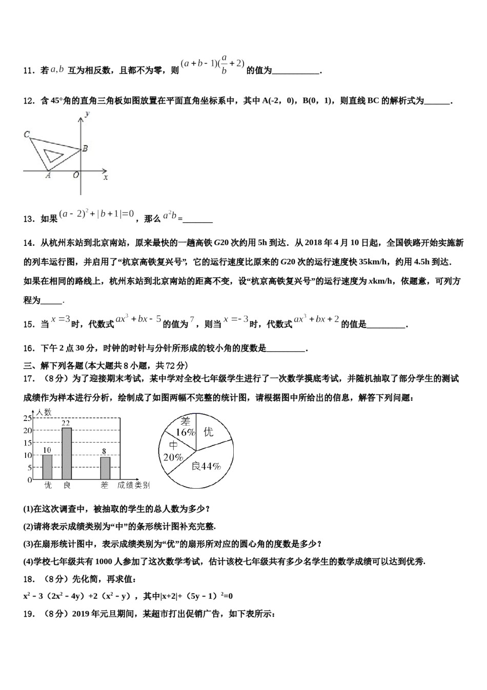 2023-2024学年北京市三十一中学七年级数学第一学期期末教学质量检测试题含解析.doc_第3页