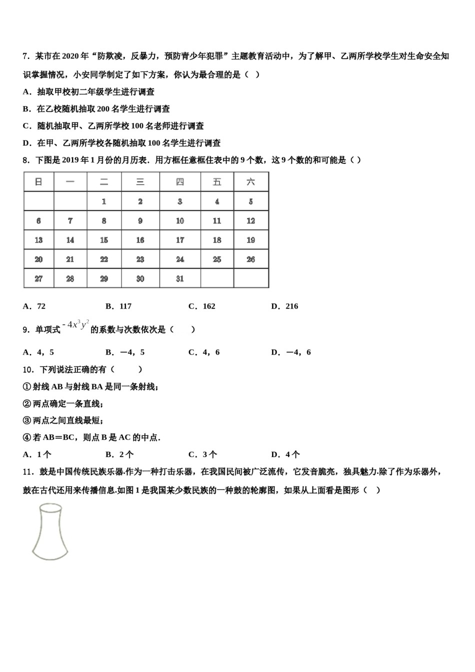 2023-2024学年北京市东城区第六十六中学数学七上期末复习检测模拟试题含解析.doc_第2页
