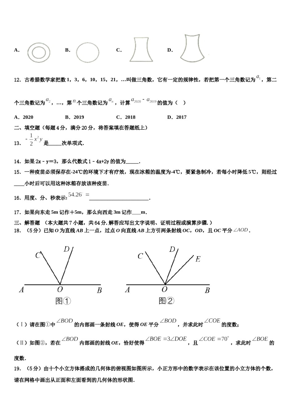 2023-2024学年北京市东城区第六十六中学数学七上期末复习检测模拟试题含解析.doc_第3页