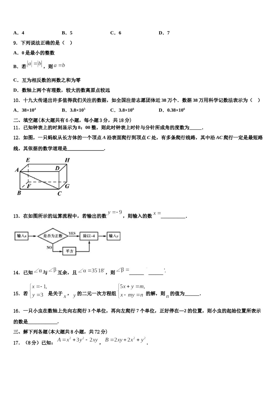 2023-2024学年北京市九级数学七上期末学业质量监测试题含解析.doc_第2页