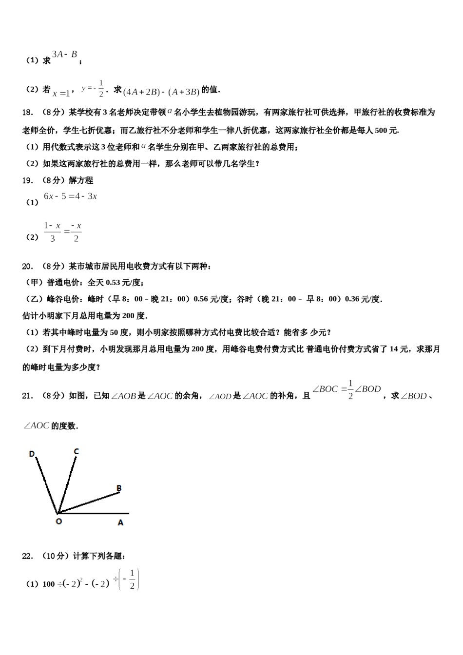 2023-2024学年北京市九级数学七上期末学业质量监测试题含解析.doc_第3页