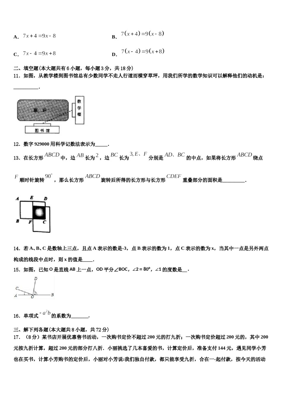 2023-2024学年北京市二中学教育集团数学七上期末检测试题含解析.doc_第3页