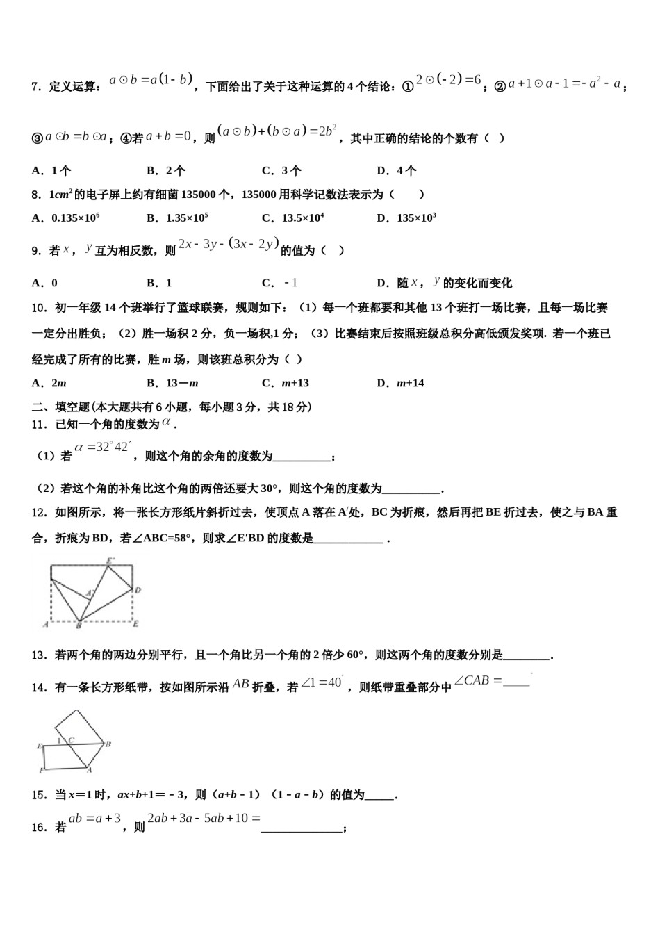 2023-2024学年北京市人大附中朝阳分校七年级数学第一学期期末综合测试模拟试题含解析.doc_第2页