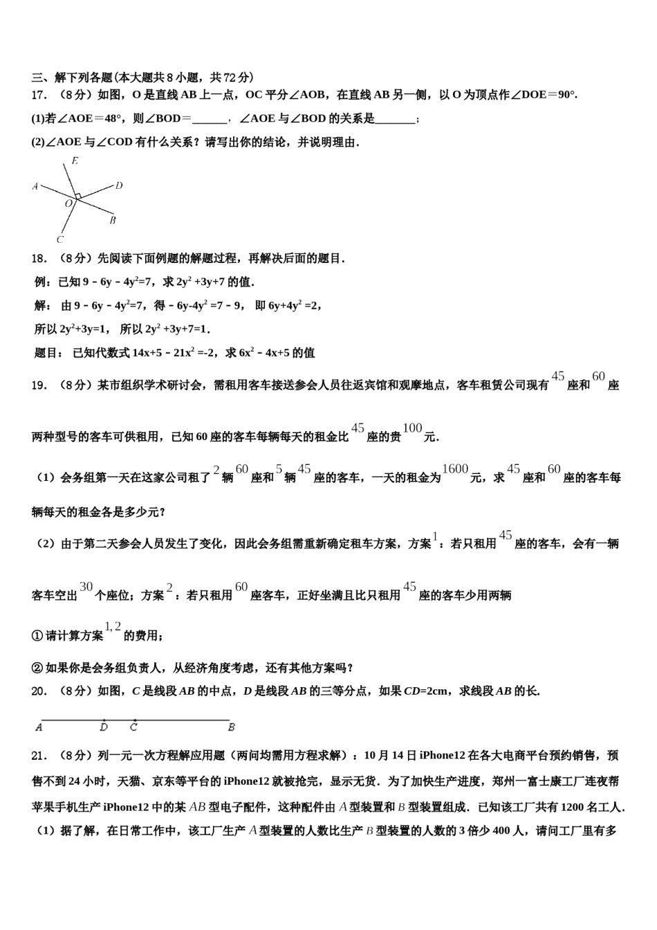 2023-2024学年北京市人大附中朝阳分校七年级数学第一学期期末综合测试模拟试题含解析.doc_第3页