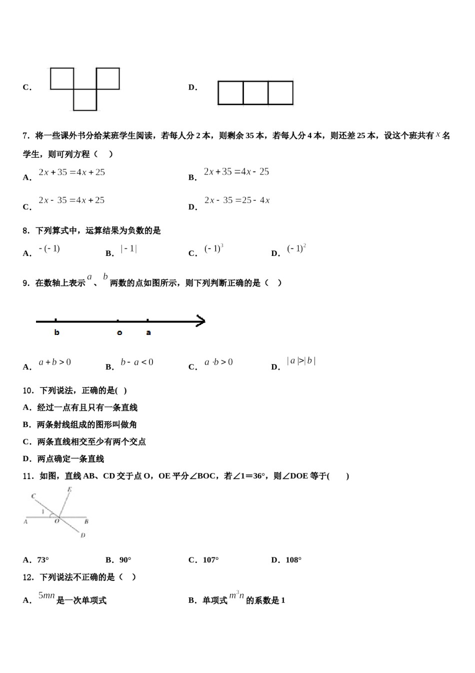 2023-2024学年北京市各区七年级数学第一学期期末统考试题含解析.doc_第2页