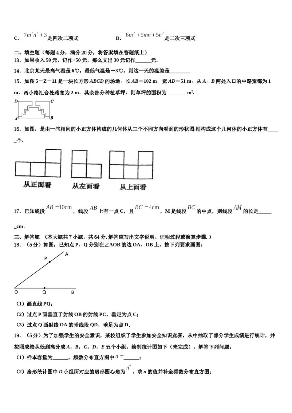 2023-2024学年北京市各区七年级数学第一学期期末统考试题含解析.doc_第3页