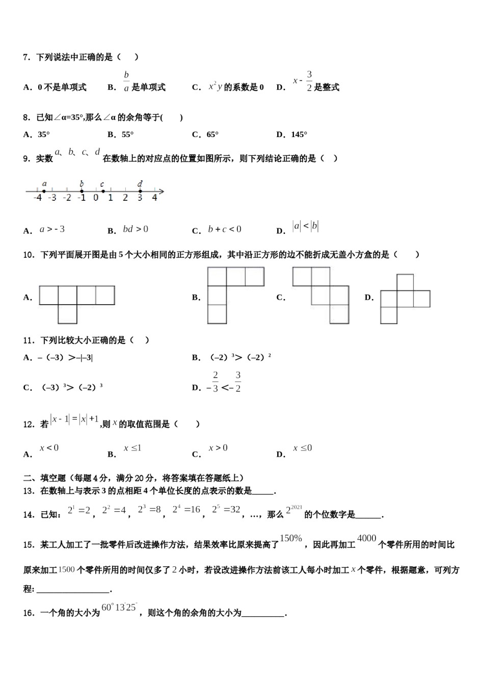 2023-2024学年北京市密云区冯家峪中学数学七上期末监测模拟试题含解析.doc_第2页