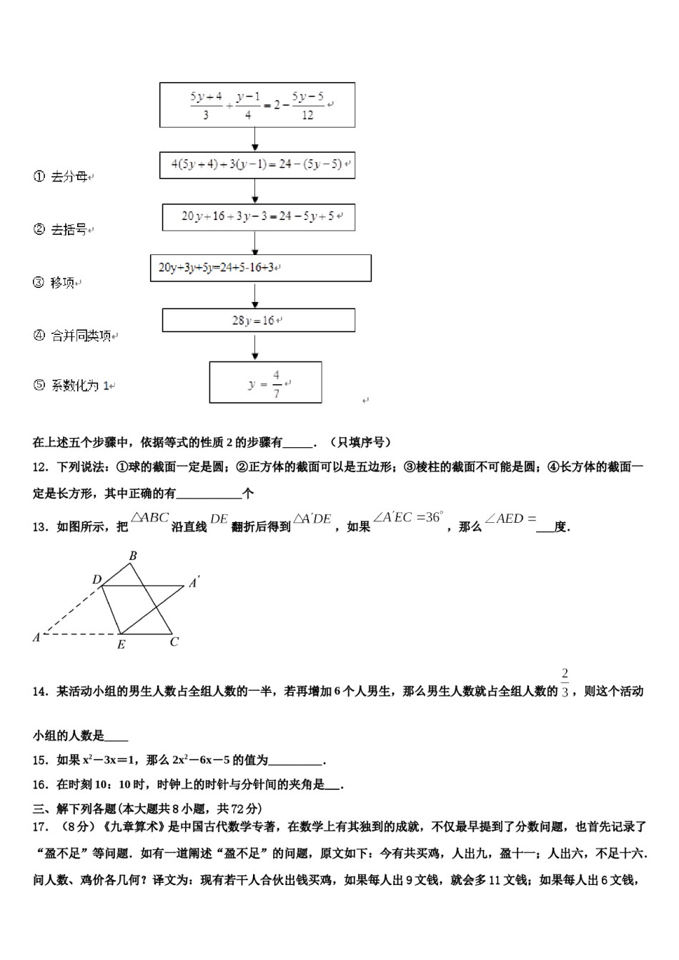 2023-2024学年北京市密云县名校数学七上期末考试模拟试题含解析.doc_第3页