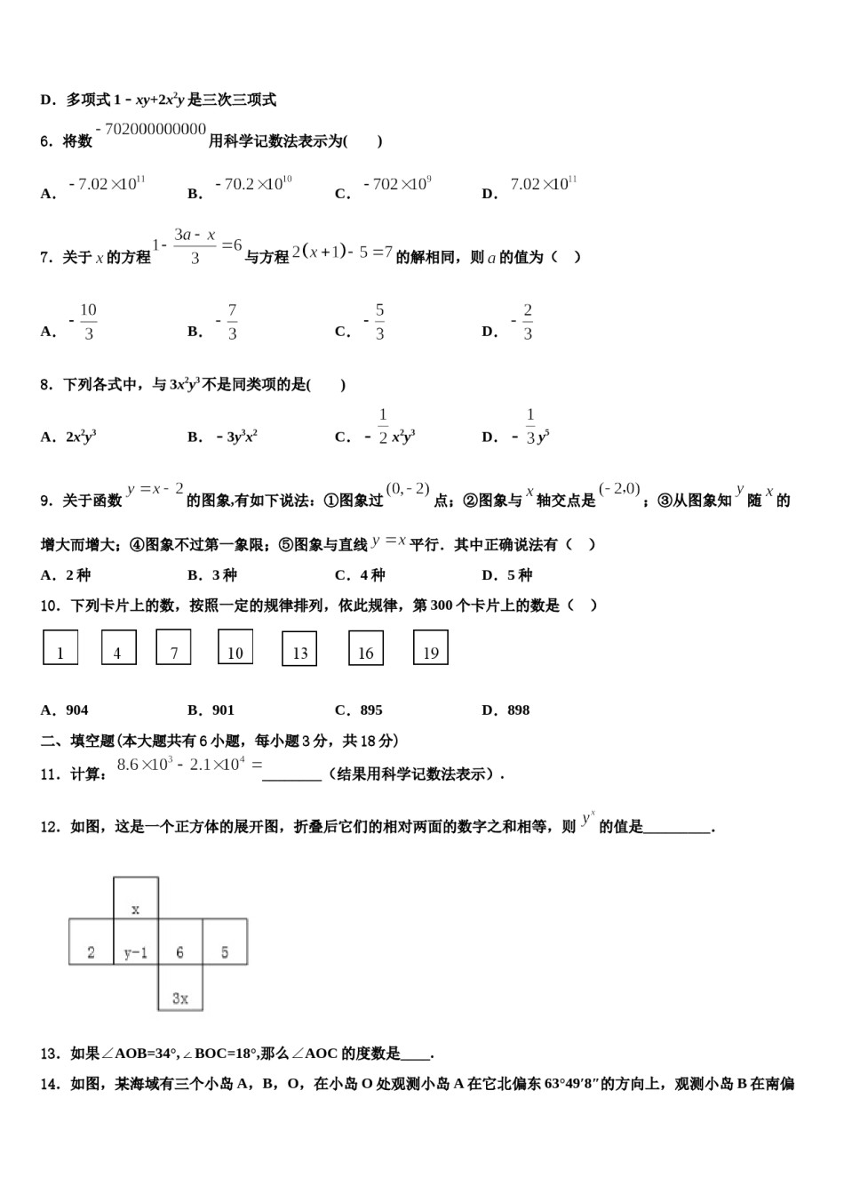 2023-2024学年北京市师达中学数学七上期末质量跟踪监视模拟试题含解析.doc_第2页