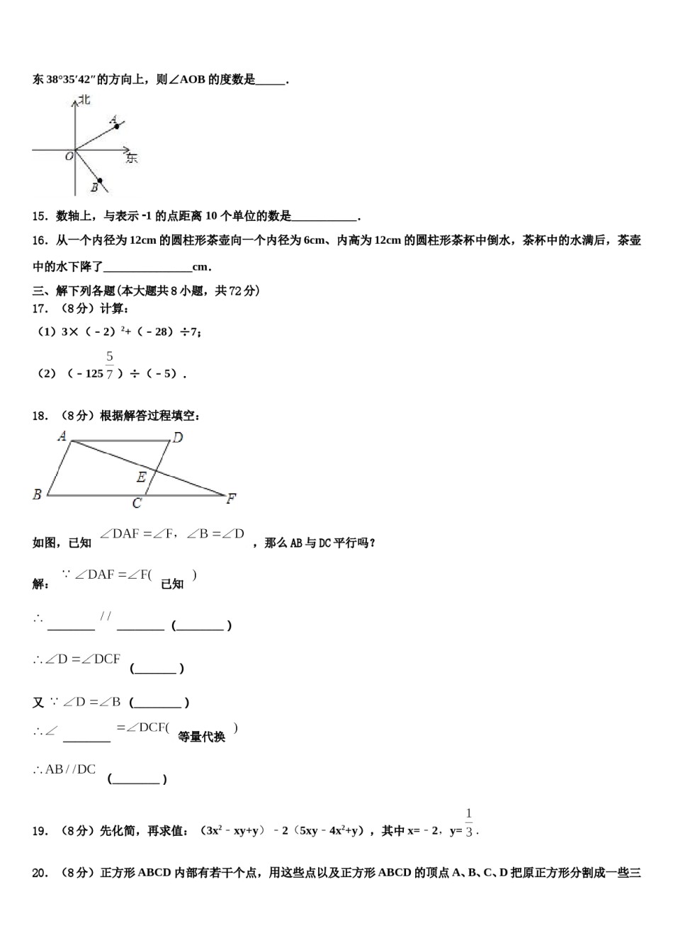 2023-2024学年北京市师达中学数学七上期末质量跟踪监视模拟试题含解析.doc_第3页