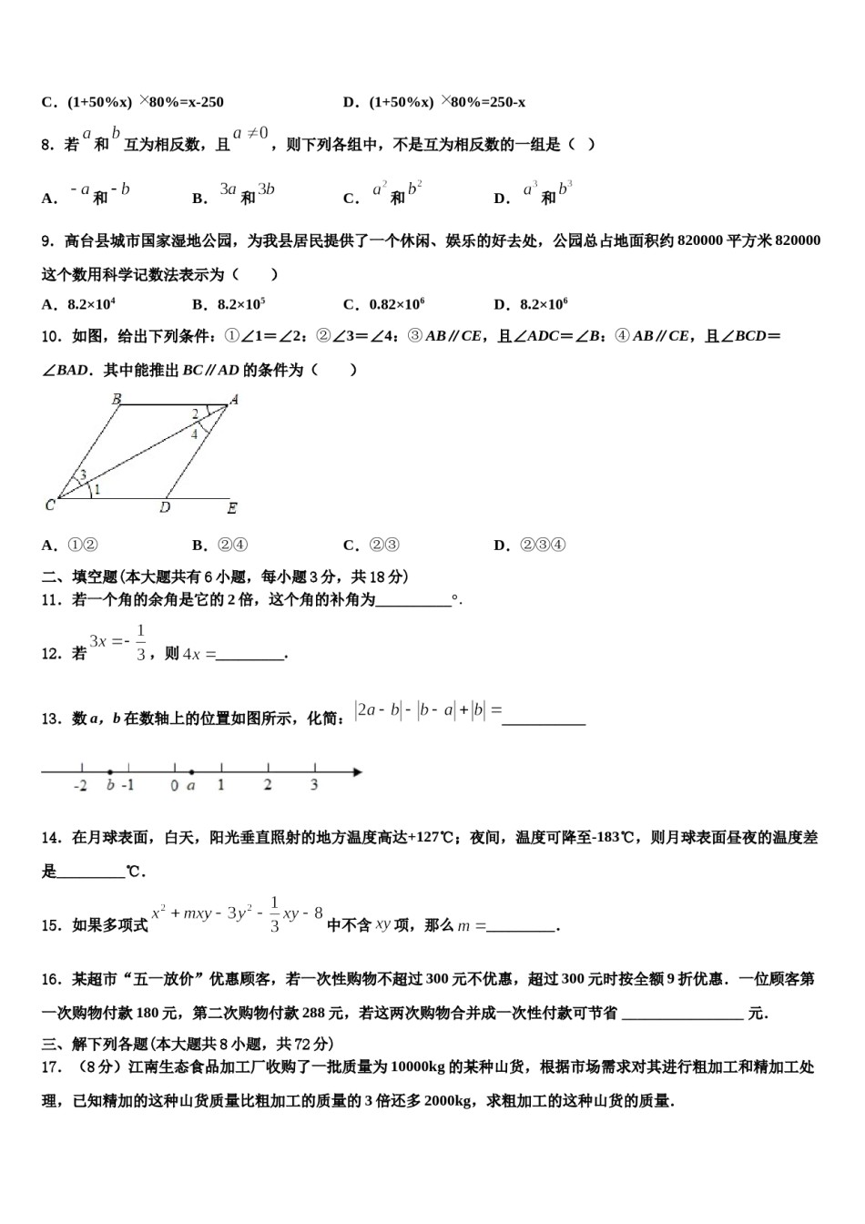 2023-2024学年北京市怀柔区名校七年级数学第一学期期末教学质量检测试题含解析.doc_第2页