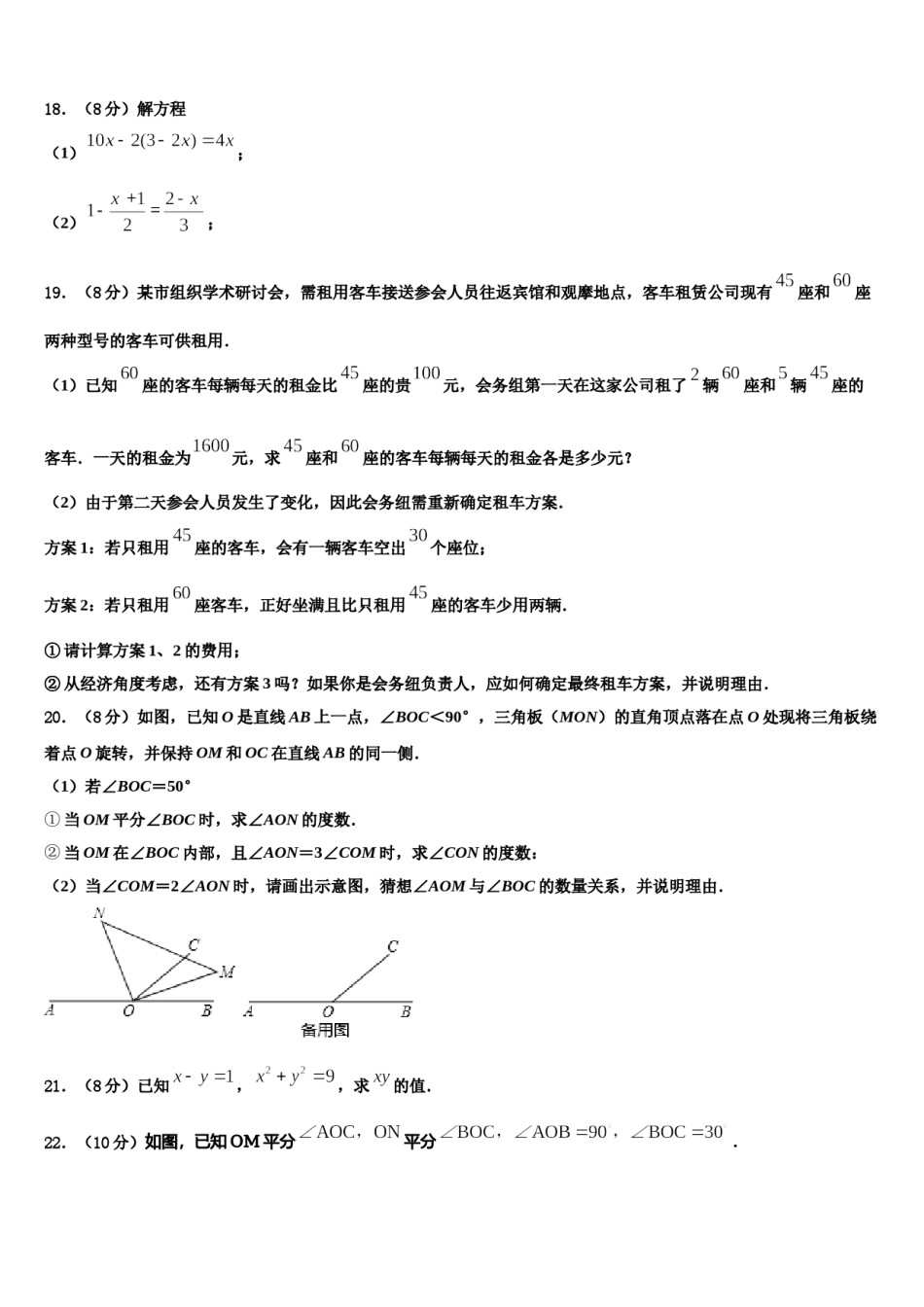 2023-2024学年北京市怀柔区名校七年级数学第一学期期末教学质量检测试题含解析.doc_第3页
