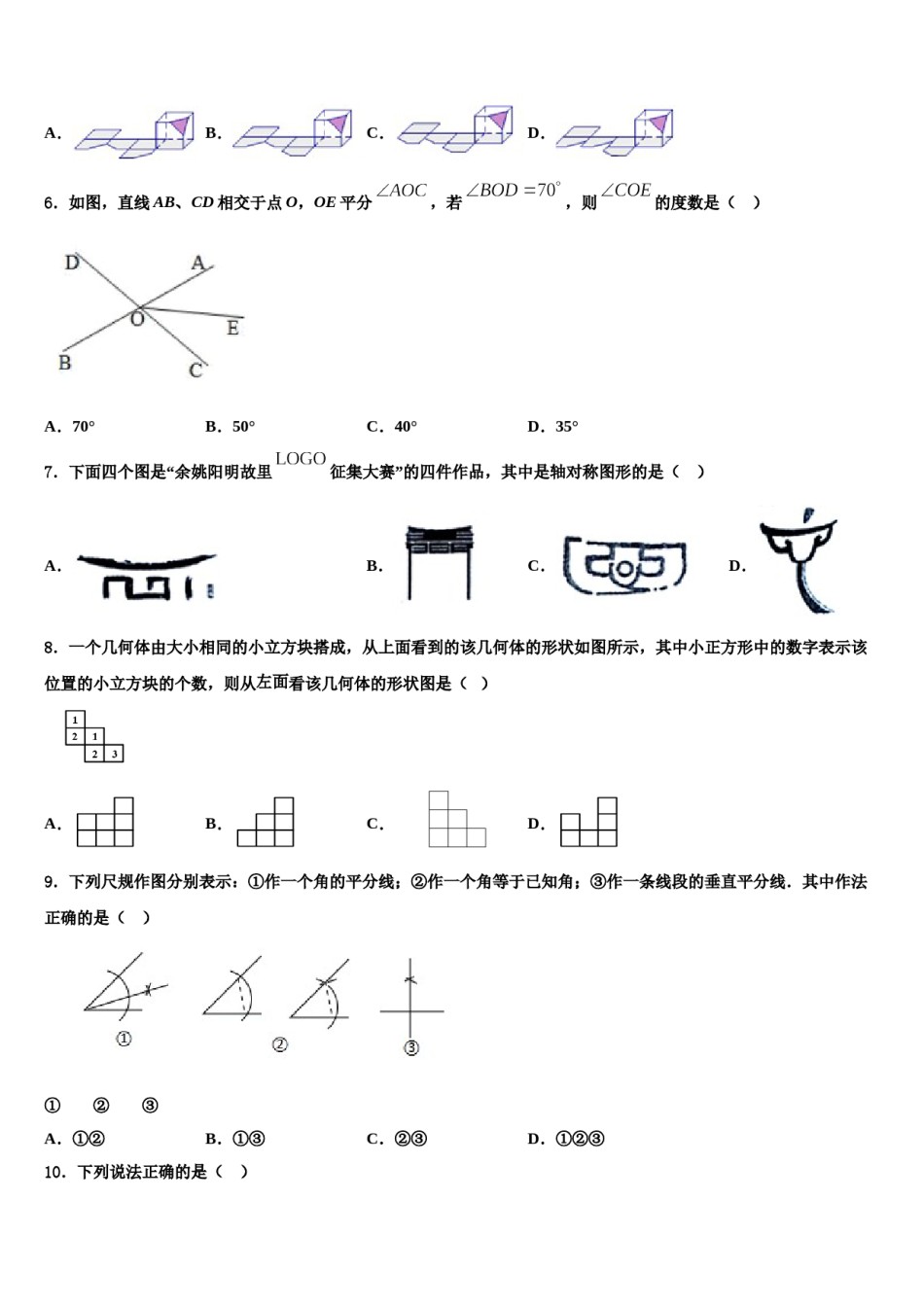 2023-2024学年北京市怀柔区名校七年级数学第一学期期末检测试题含解析.doc_第2页