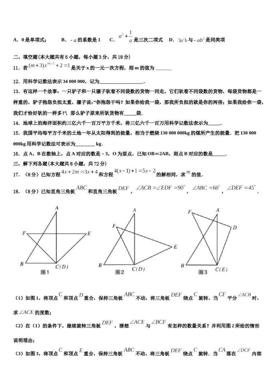 2023-2024学年北京市怀柔区名校七年级数学第一学期期末检测试题含解析.doc_第3页