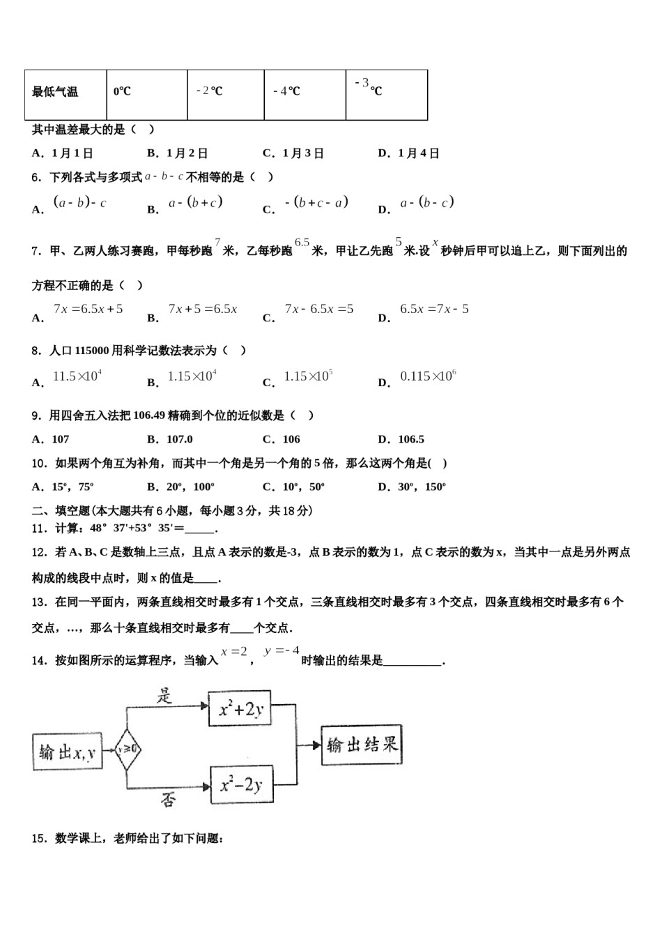 2023-2024学年北京市怀柔区名校七年级数学第一学期期末达标检测模拟试题含解析.doc_第2页