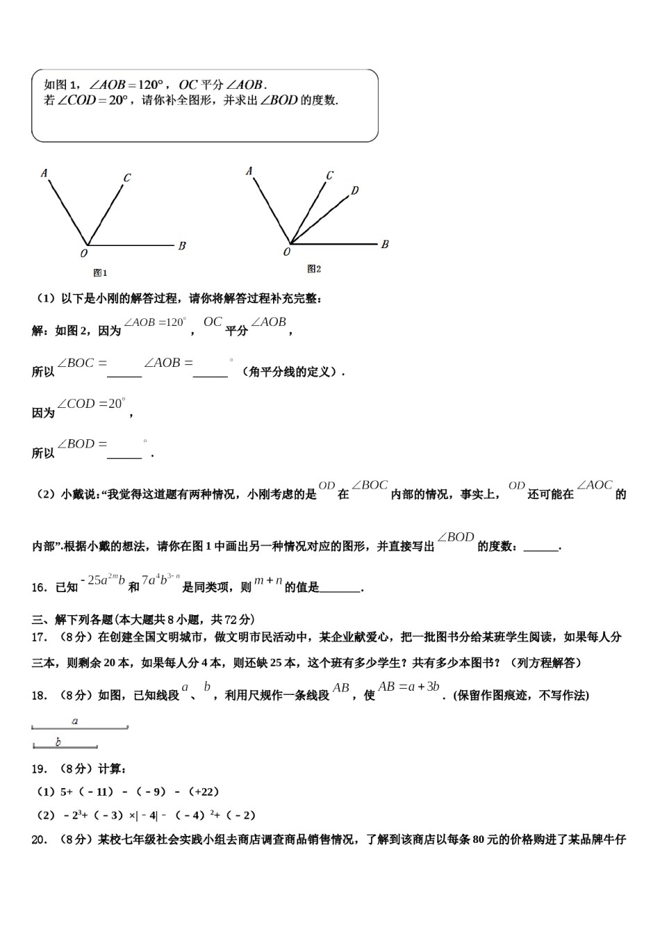 2023-2024学年北京市怀柔区名校七年级数学第一学期期末达标检测模拟试题含解析.doc_第3页