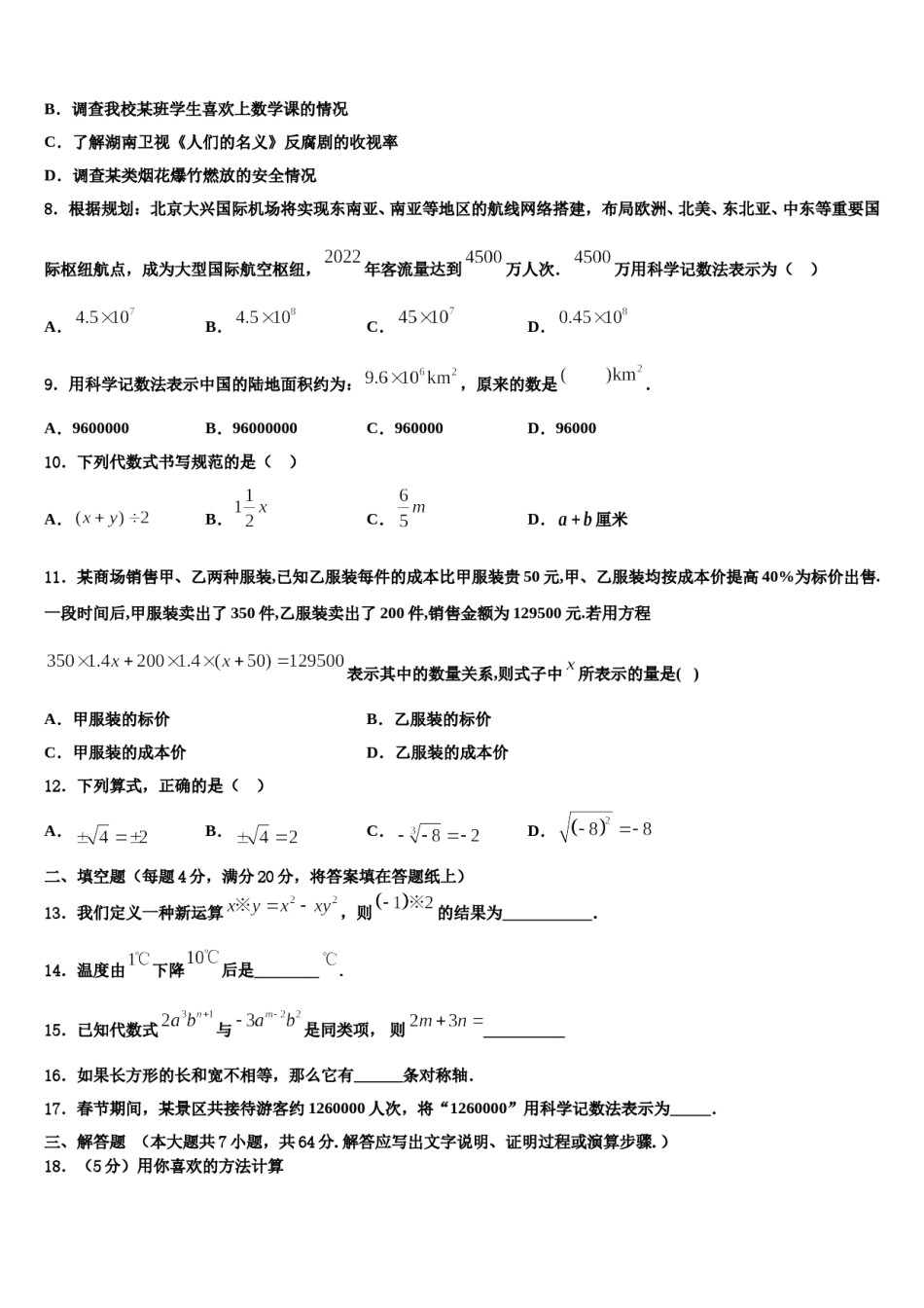 2023-2024学年北京市怀柔区名校数学七上期末检测试题含解析.doc_第2页