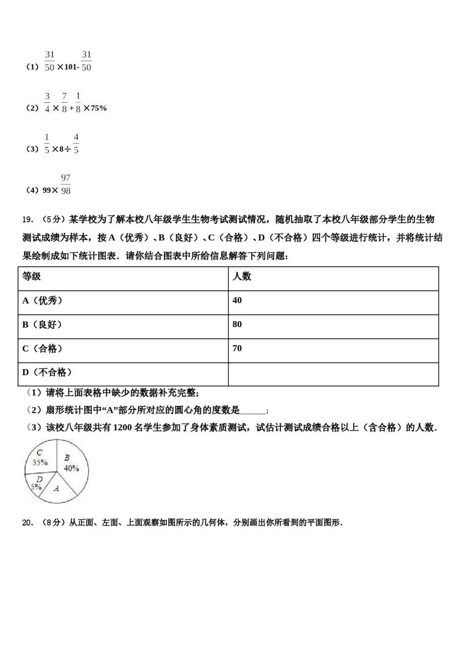 2023-2024学年北京市怀柔区名校数学七上期末检测试题含解析.doc_第3页