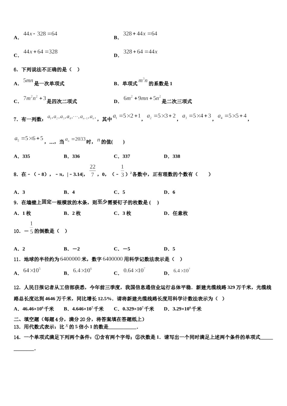 2023-2024学年北京市房山区九级数学七年级第一学期期末预测试题含解析.doc_第2页