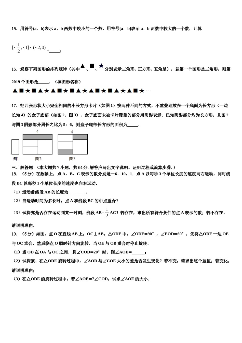 2023-2024学年北京市房山区九级数学七年级第一学期期末预测试题含解析.doc_第3页