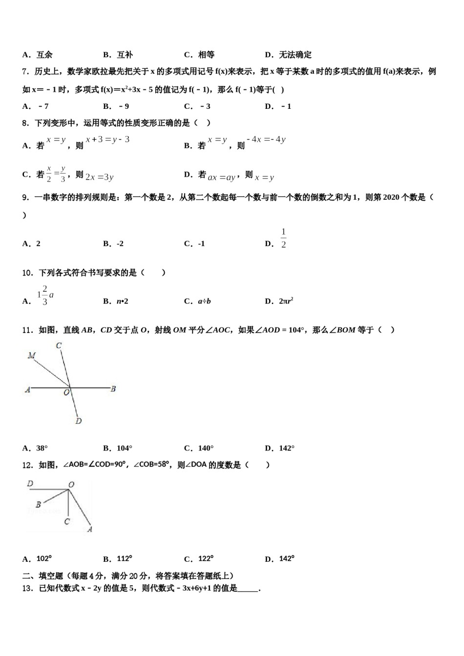 2023-2024学年北京市房山区张坊中学七年级数学第一学期期末学业质量监测模拟试题含解析.doc_第2页