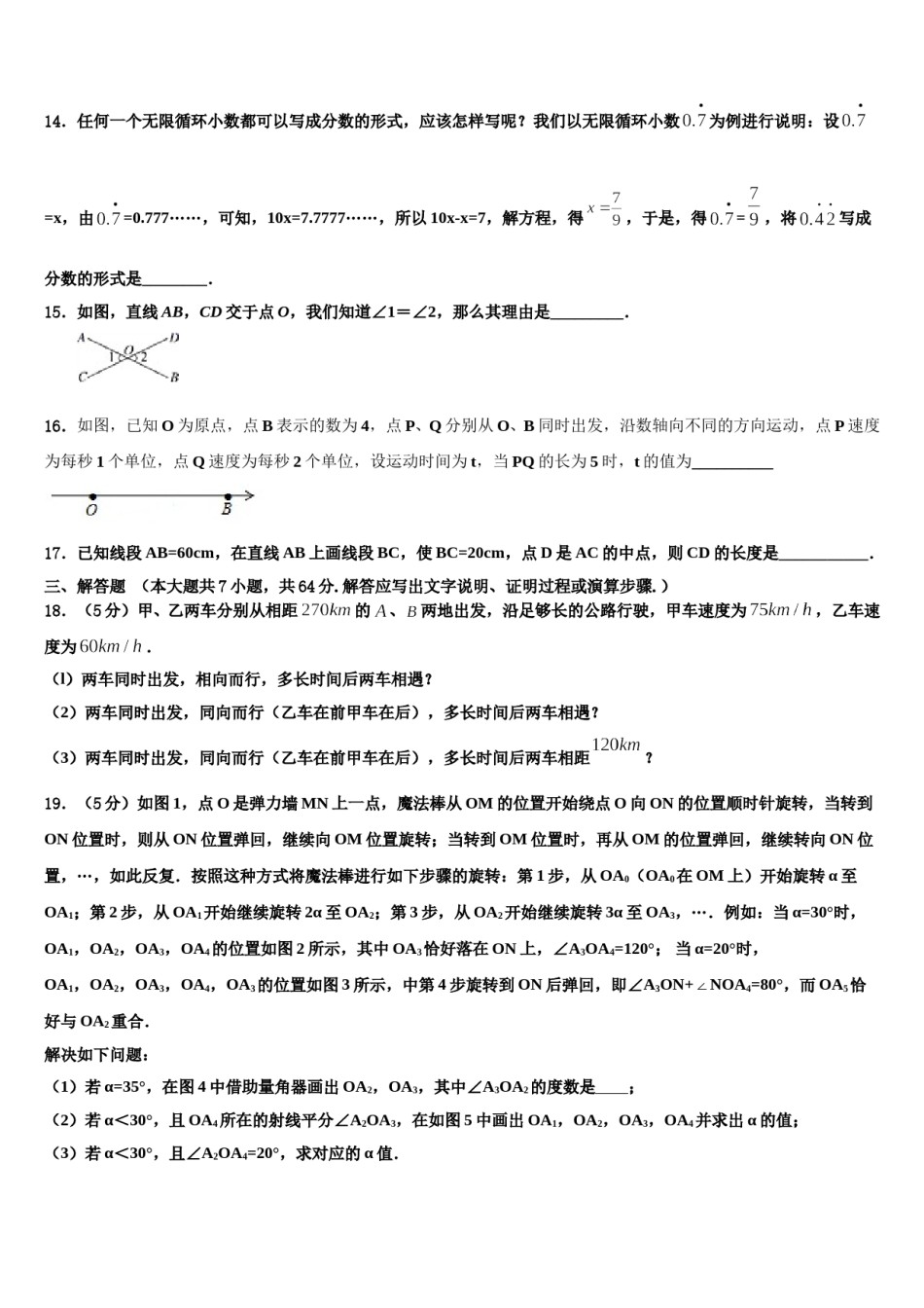 2023-2024学年北京市房山区张坊中学七年级数学第一学期期末学业质量监测模拟试题含解析.doc_第3页