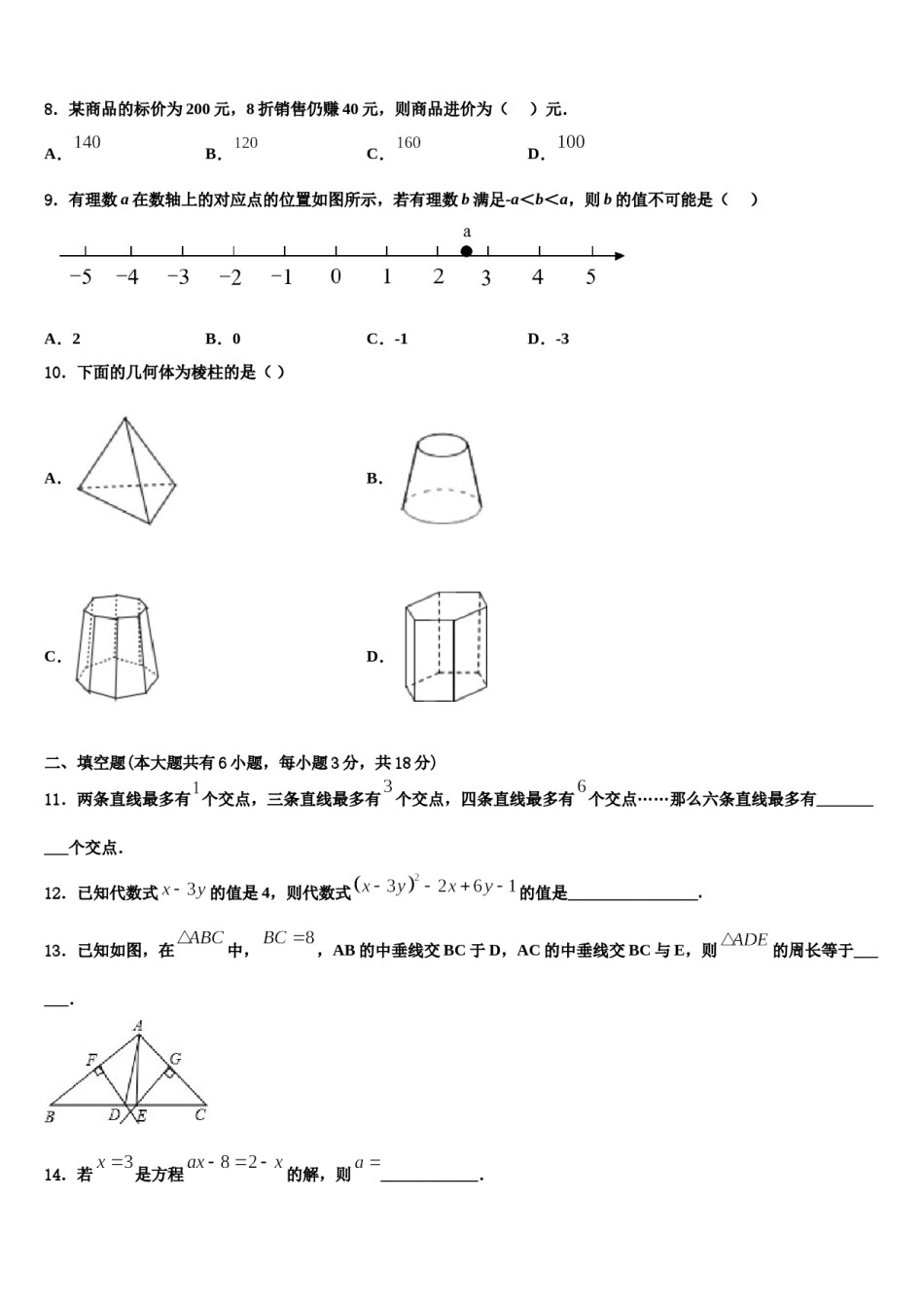 2023-2024学年北京市教育院附属中学数学七年级第一学期期末教学质量检测试题含解析.doc_第2页