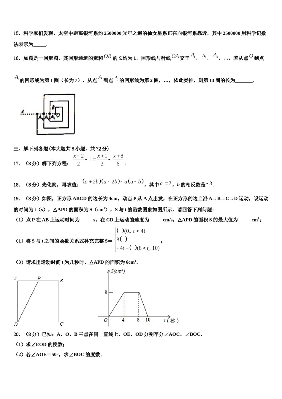 2023-2024学年北京市教育院附属中学数学七年级第一学期期末教学质量检测试题含解析.doc_第3页