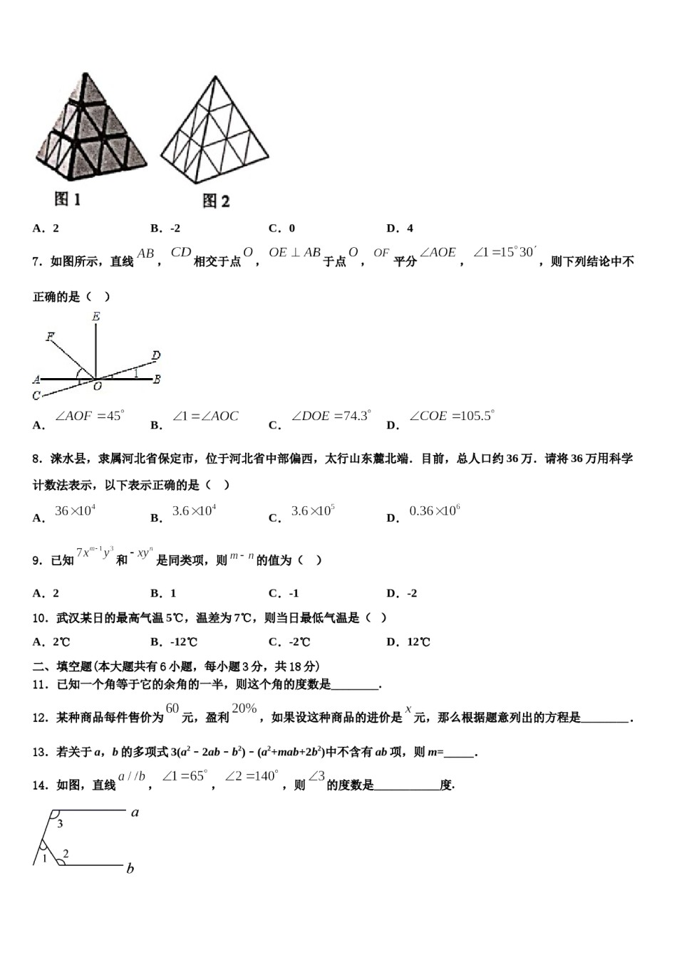2023-2024学年北京市数学七年级第一学期期末综合测试模拟试题含解析.doc_第2页