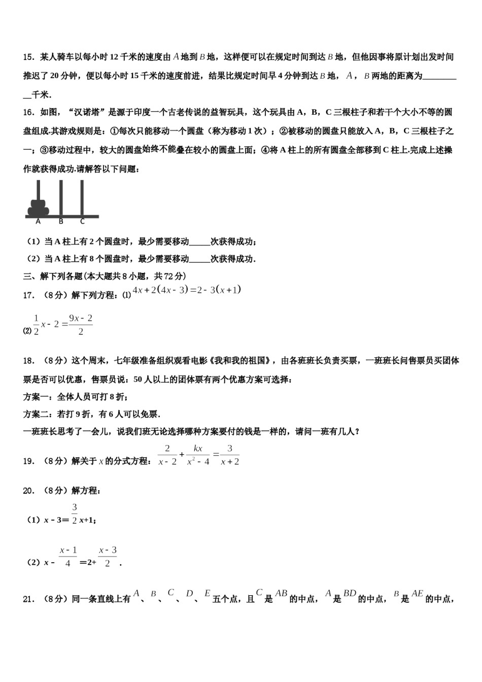 2023-2024学年北京市数学七年级第一学期期末综合测试模拟试题含解析.doc_第3页