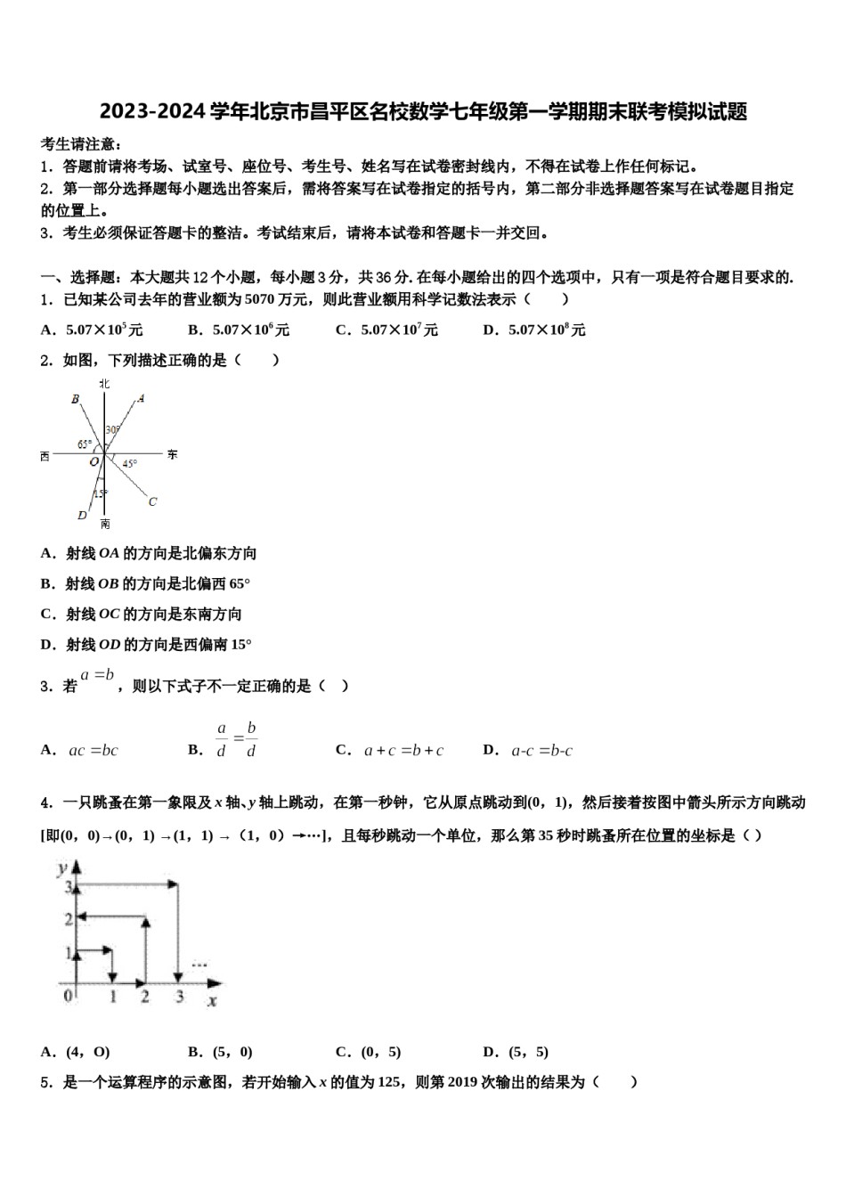 2023-2024学年北京市昌平区名校数学七年级第一学期期末联考模拟试题含解析.doc_第1页
