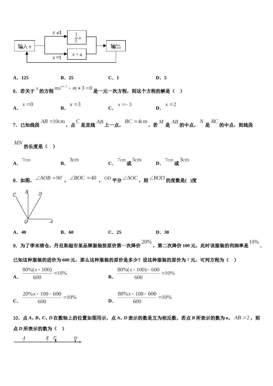 2023-2024学年北京市昌平区名校数学七年级第一学期期末联考模拟试题含解析.doc_第2页
