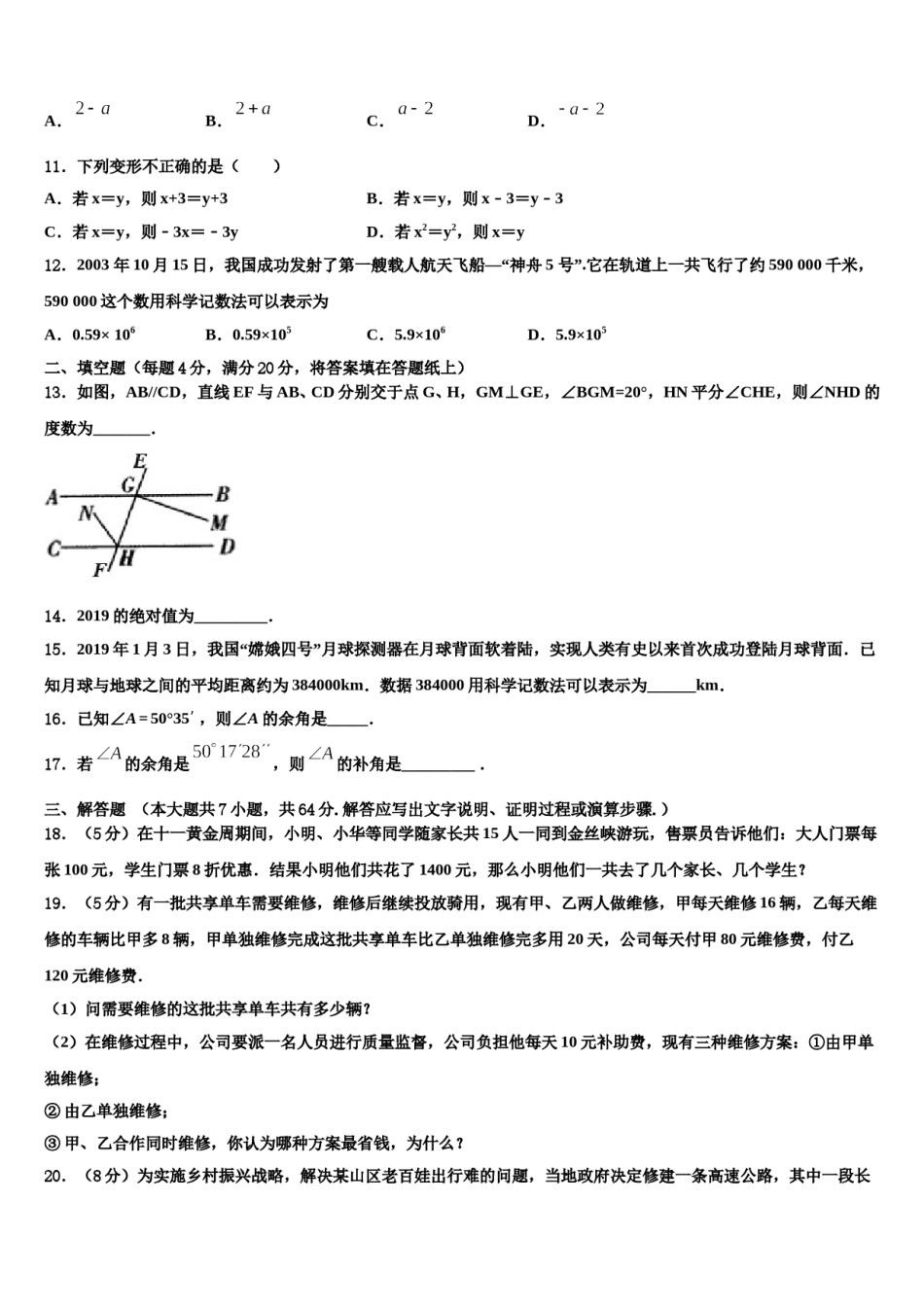 2023-2024学年北京市昌平区名校数学七年级第一学期期末联考模拟试题含解析.doc_第3页