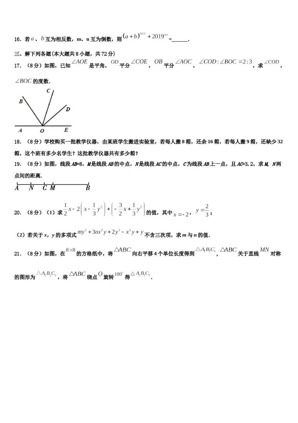 2023-2024学年北京市昌平区昌平区第二中学数学七年级第一学期期末经典模拟试题含解析.doc_第3页