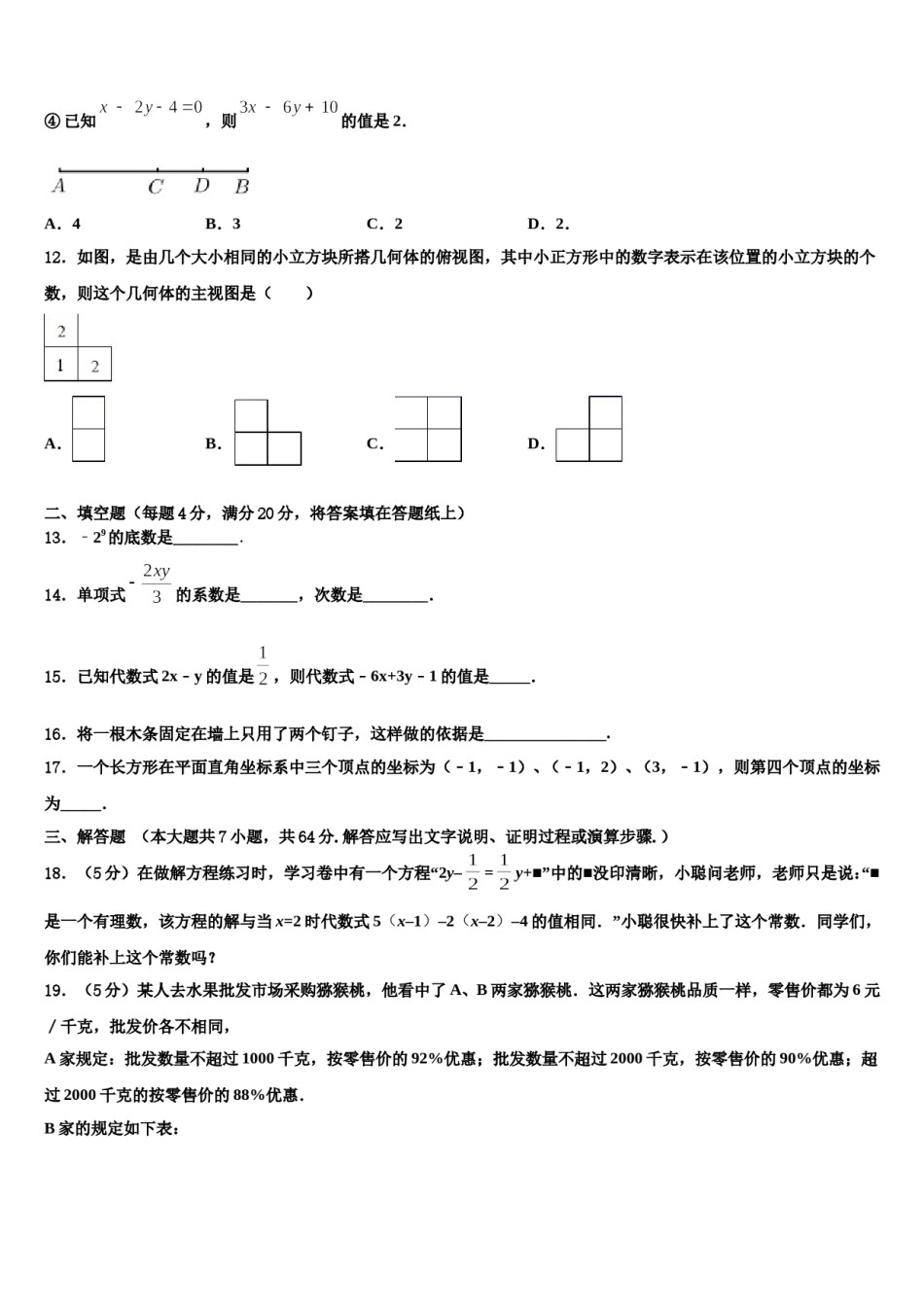 2023-2024学年北京市朝阳区七年级数学第一学期期末学业质量监测模拟试题含解析.doc_第3页