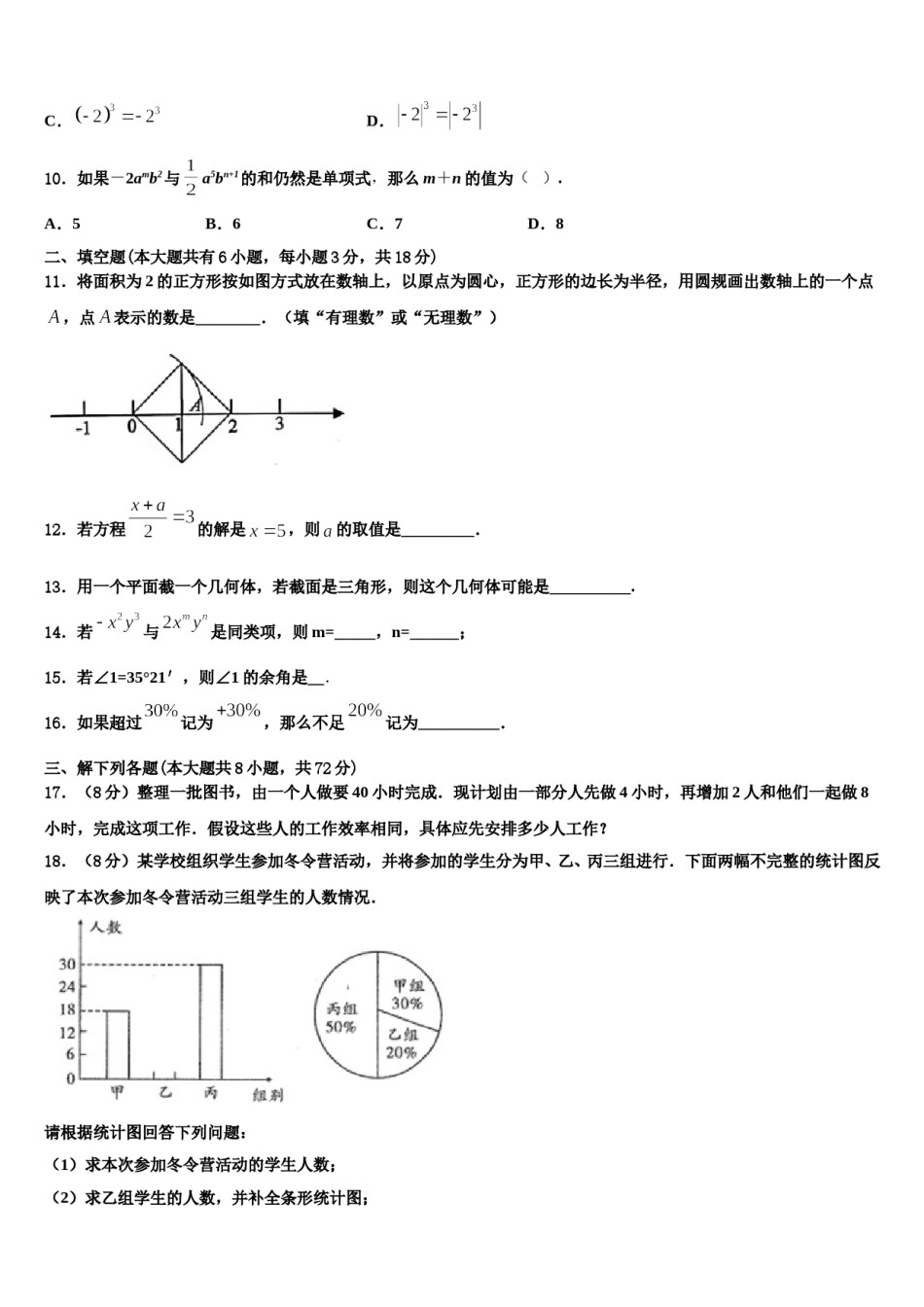 2023-2024学年北京市海淀区师达中学七年级数学第一学期期末学业质量监测试题含解析.doc_第2页