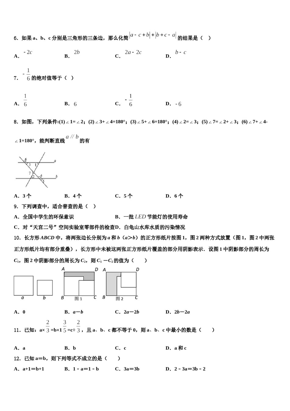 2023-2024学年北京市海淀区师达中学数学七年级第一学期期末学业质量监测试题含解析.doc_第2页