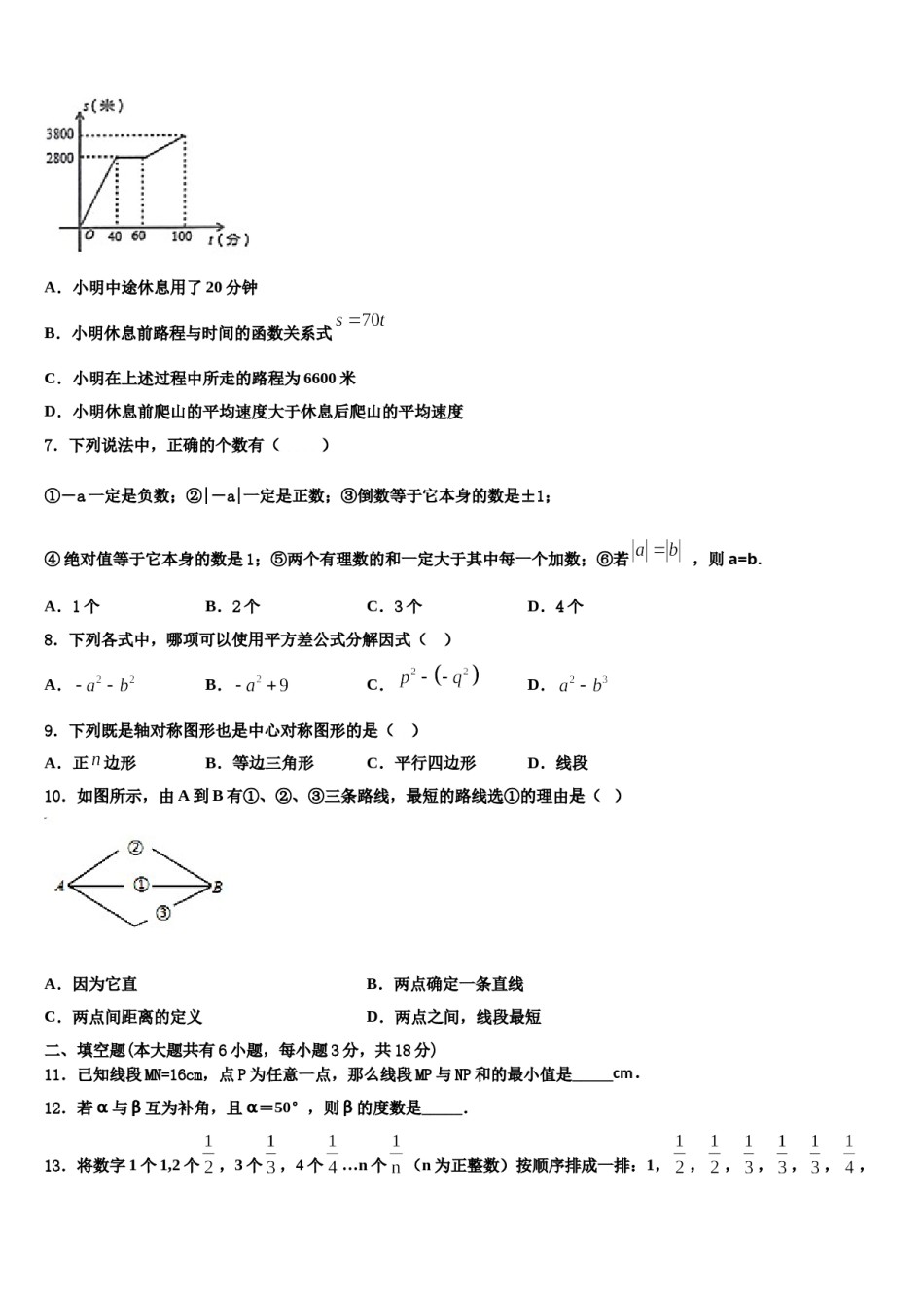 2023-2024学年北京市燕山地区数学七年级第一学期期末质量检测模拟试题含解析.doc_第2页