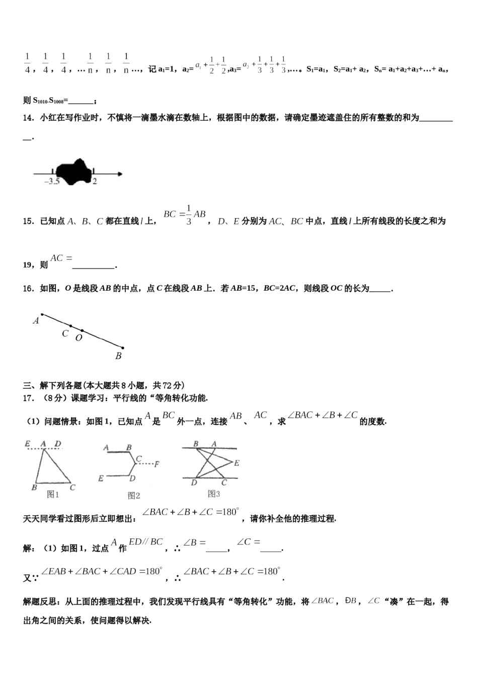 2023-2024学年北京市燕山地区数学七年级第一学期期末质量检测模拟试题含解析.doc_第3页