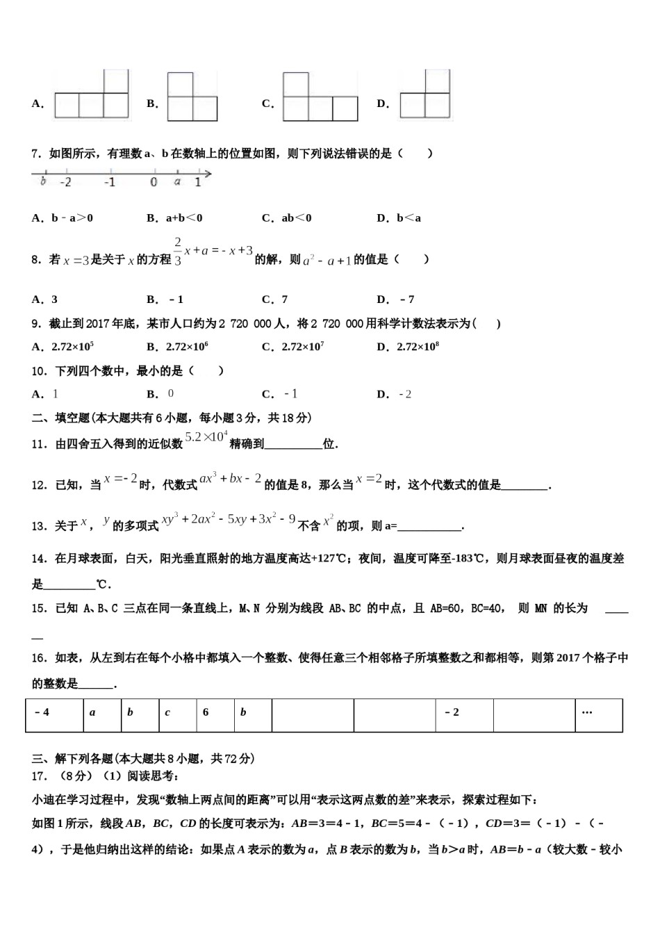2023-2024学年北京市石景山区数学七上期末质量检测模拟试题含解析.doc_第2页
