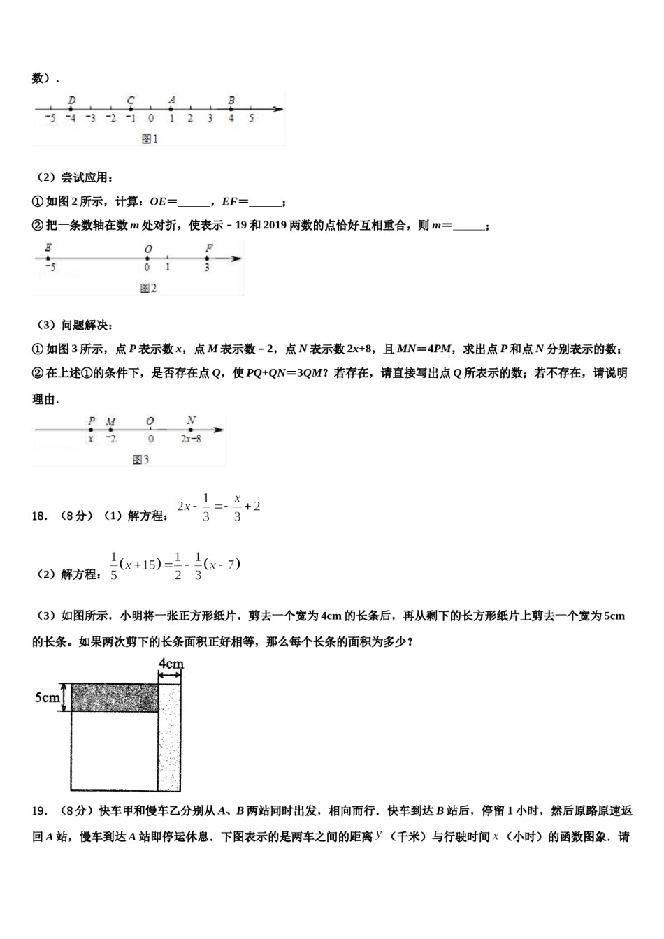 2023-2024学年北京市石景山区数学七上期末质量检测模拟试题含解析.doc_第3页