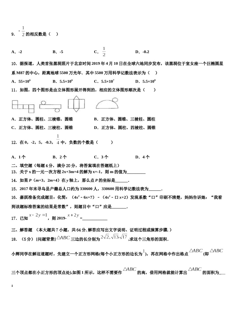 2023-2024学年北京市第三中学数学七年级第一学期期末质量检测模拟试题含解析.doc_第2页